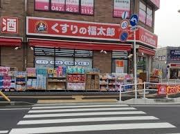 船橋市丸山3丁目の新築一戸建(くすりの福太郎東道野辺店)