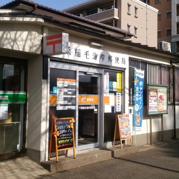 千葉市美浜区稲毛海岸４丁目の新築一戸建(千葉稲毛海岸郵便局)