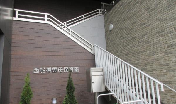 イトーピア市川マンション(西船橋雲母保育園)