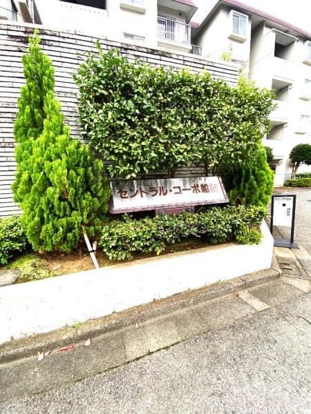 朝日プラザセントラルコーポ船橋参番館