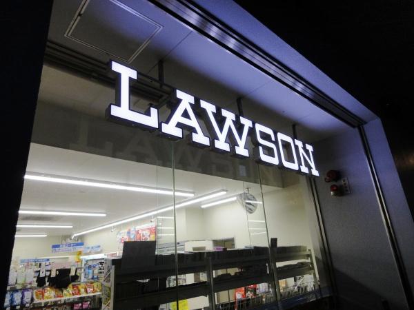 ワンダーベイシティSAZANフロントウィング(ローソン船橋浜町2丁目店)