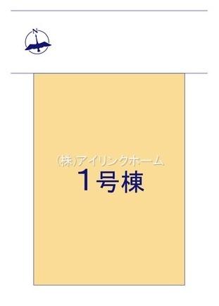 船橋市芝山1丁目の新築一戸建(区画図)