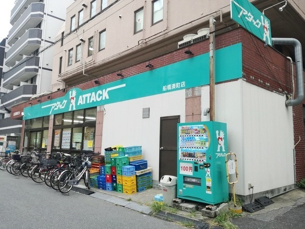 船橋市湊町３丁目の土地(アタック船橋湊町店)