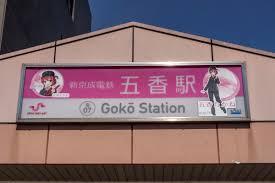 ファミール松戸五香(五香駅(新京成線))