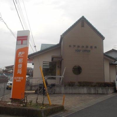 マンション第八松戸(松戸新作郵便局)