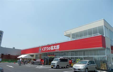 検見川ハイム2号棟(くすりの福太郎真砂店)