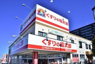 船橋市松が丘５丁目の新築一戸建(くすりの福太郎船橋日大前店)