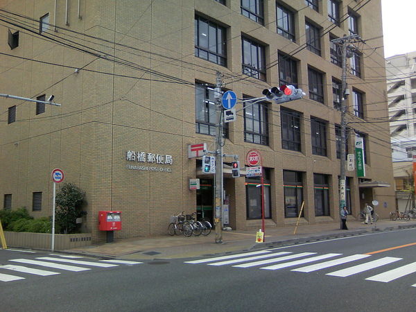 船橋市南本町の土地(船橋郵便局)