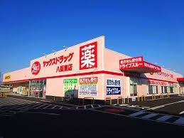 千葉ガーデンタウンC棟(ヤックスドラッグ千葉みなと店)