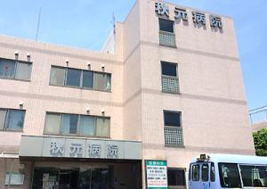 鎌ケ谷市東初富２丁目の土地(医療法人社団梨香会秋元病院)