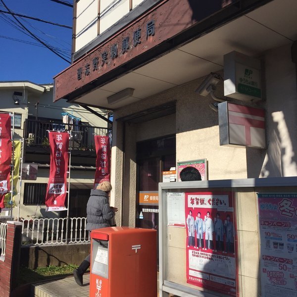 船橋市三山９丁目の中古一戸建て(習志野実籾郵便局)