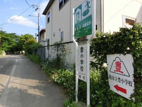 柏市豊四季の土地(柏市立豊小学校)