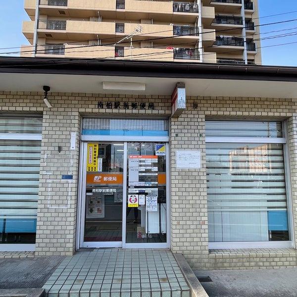 柏市豊四季の土地(南柏駅前郵便局)