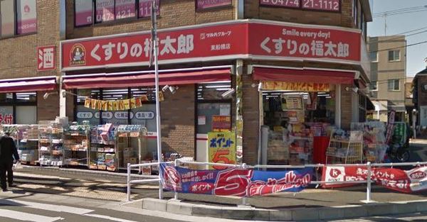 船橋市東船橋６丁目の新築一戸建(くすりの福太郎東船橋店)