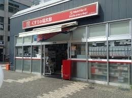 谷津遊園ハイツN棟(くすりの福太郎谷津駅前店)