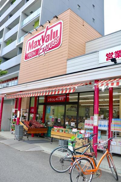 幕張ファミールハイツ4号棟(マックスバリュエクスプレス幕張店)