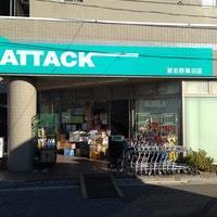 習志野市鷺沼台３丁目の土地(アタック習志野鷺沼店)