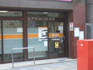 松戸市小山の土地(松戸駅西口郵便局)