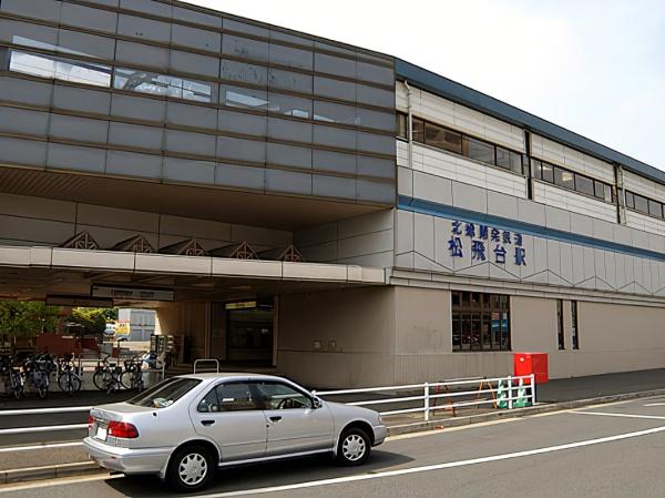 松戸市松飛台の土地(松飛台駅(北総鉄道北総線))