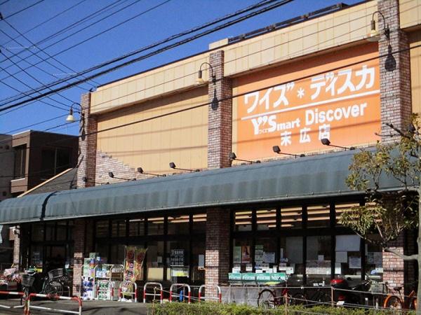 行徳みなみ住宅(ワイズディスカ末広店)
