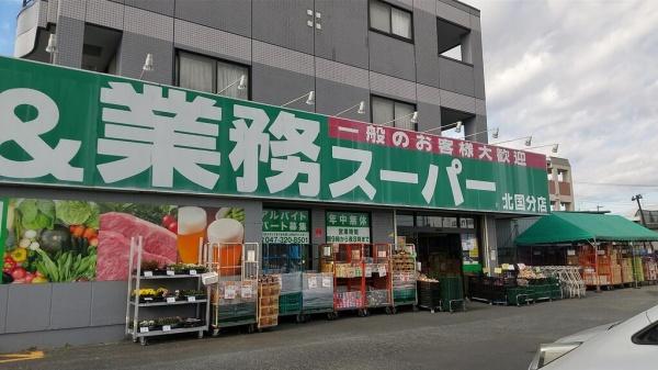 市川市北国分２丁目の土地(業務スーパー北国分店)