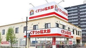 ネオハイツ船橋薬円台公園(くすりの福太郎習志野台店)