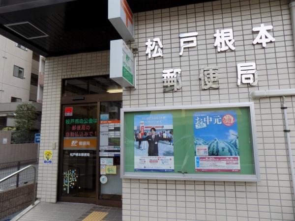 ワコーレ松戸(松戸根本郵便局)