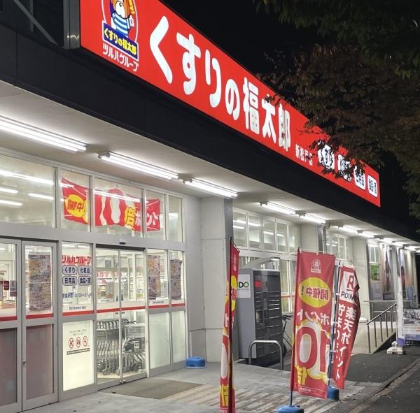 新松戸西パークハウスB棟(くすりの福太郎新松戸店)