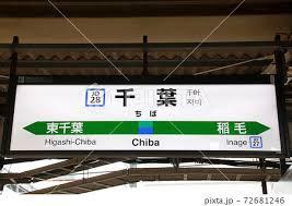 千葉グランドハイツ(千葉駅(JR東日本総武本線))