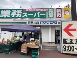 千葉市花見川区作新台５丁目の土地(業務スーパー花見川店)