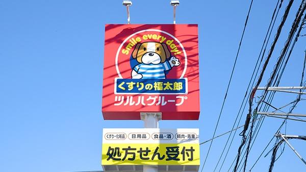 市川市東菅野１丁目の新築一戸建(くすりの福太郎市川北方店)