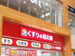 船橋市浜町１丁目の土地(くすりの福太郎ビビット南船橋店)