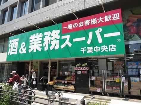 CHIBACENTRALTOWER(業務スーパー千葉中央店)