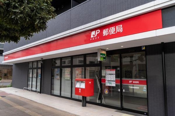 コスモ千葉グレイスタワー(千葉新宿郵便局)