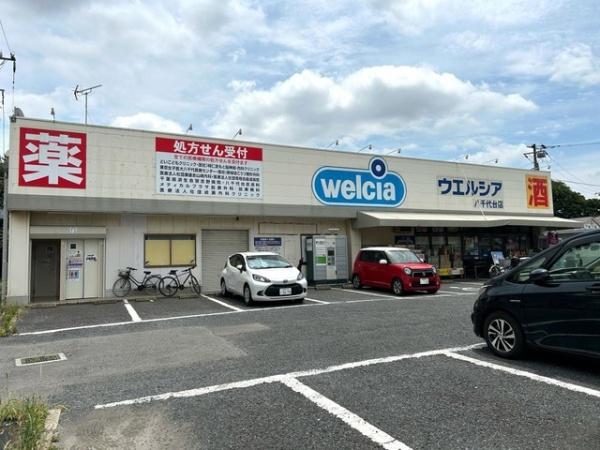 八千代台パークハイツ　5号棟(ウエルシア八千代台東店)