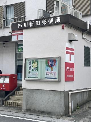 市川市平田４丁目の新築一戸建(市川新田郵便局)