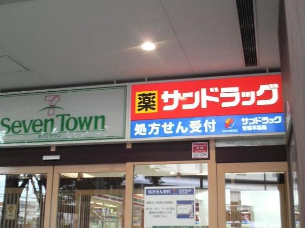 松戸市常盤平２丁目の新築一戸建(サンドラッグセブンタウン常盤平店)