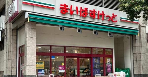 サンハイツ八千代台(まいばすけっと実籾駅前店)