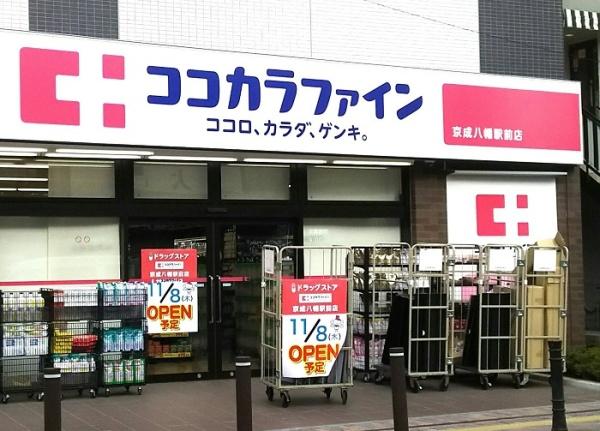 市川市八幡５丁目の新築一戸建(ココカラファイン京成八幡駅前店)
