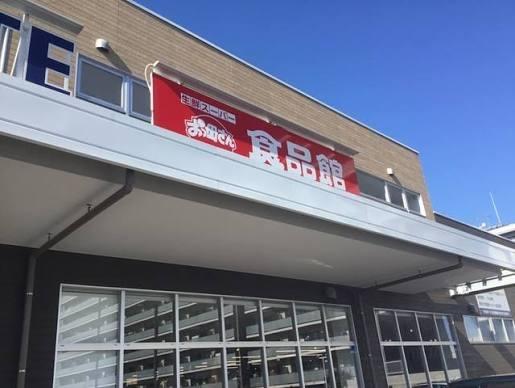 ソレイユ鷹の台C棟(おっ母さん食品館八千代台南店)