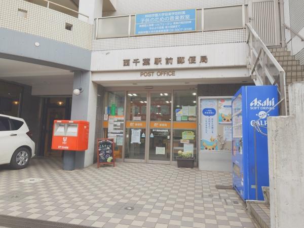 ライオンズステーションプラザ西千葉(西千葉駅前郵便局)