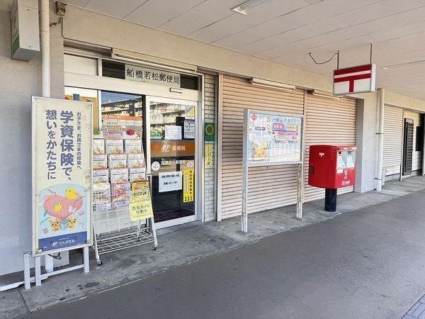 パークホームズLaLa南船橋ステーションプラザ(船橋若松郵便局)