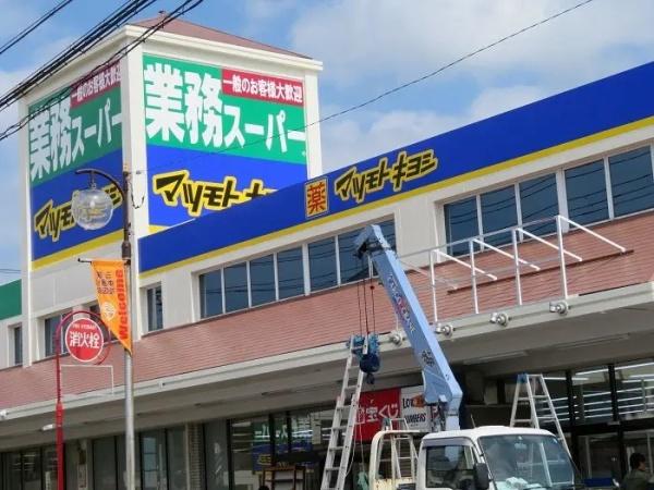 船橋市大穴北３丁目の土地(マツモトキヨシ三咲店)