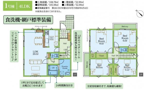 柏市藤心4丁目の新築一戸建
