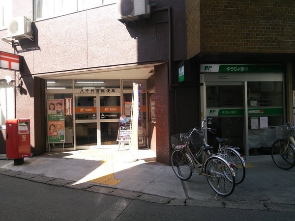 八千代市八千代台北９丁目の土地(八千代台郵便局)