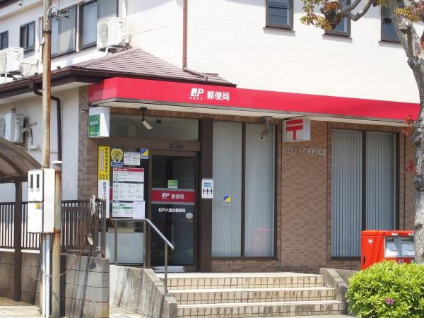 松戸市六高台４丁目の土地(松戸六高台郵便局)