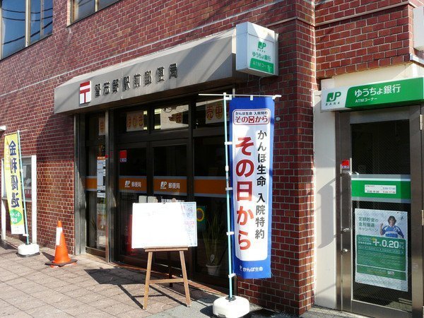 薬円台グリーンハイツ(習志野駅前郵便局)