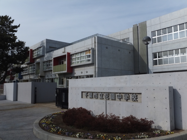 千葉市花見川区南花園１丁目の新築一戸建(千葉市立花園中学校)