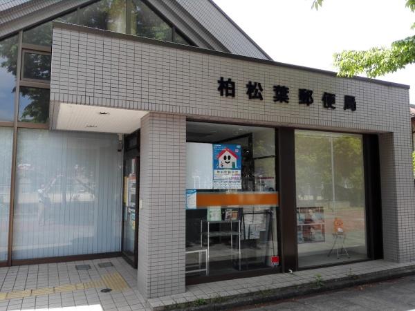 柏市宿連寺の中古一戸建て(柏松葉郵便局)