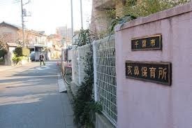 青葉の森公園通り8号棟(千葉市亥鼻保育所)